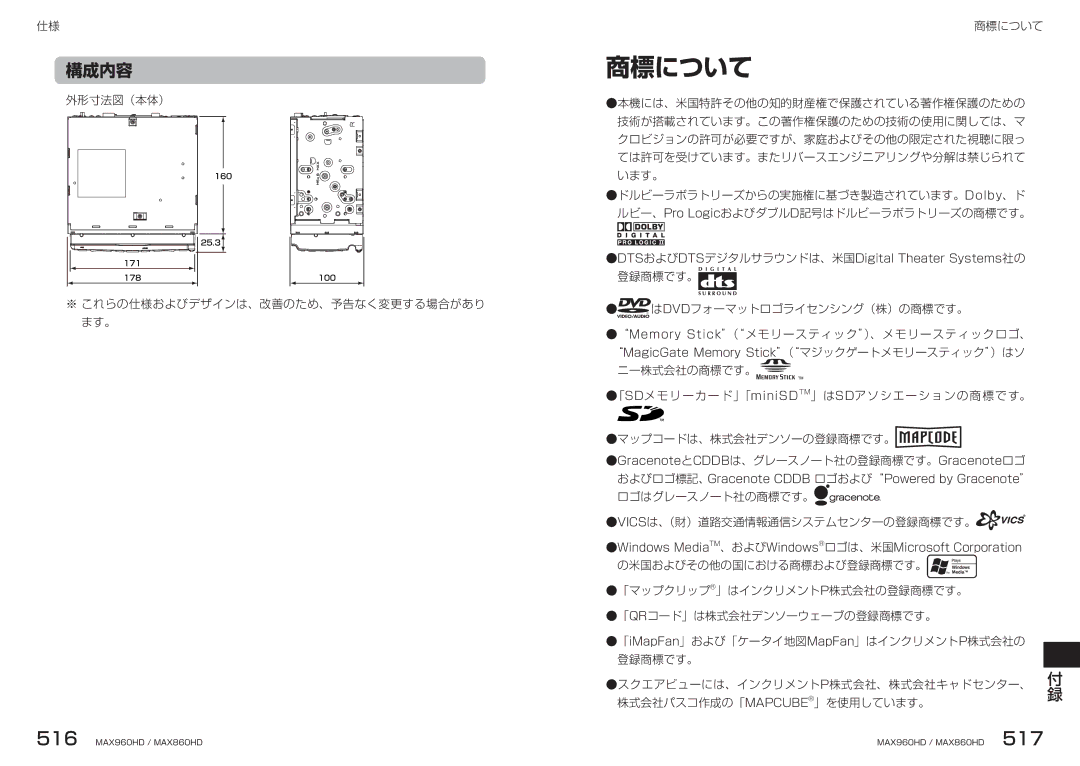 Clarion MAX860HD, MAX960HD manual 構成内容, 外形寸法図（本体）, ※ こ れらの仕様およびデザインは、改善のため、予告なく変更する場合があり ます。 商標について 