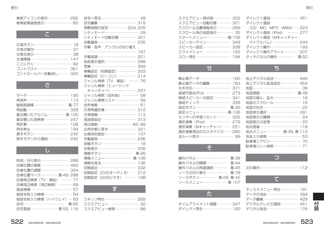 Clarion MAX960HD ダイレクト選局, スクエアビュー自動切替, ダイレクト選曲 スクロール位置情報表示, スタートメニュー 基-106 ダイレクト選曲（Mキャッチャー・ スピーカーゲイン, スピーカー設定, ダイレクト操作 