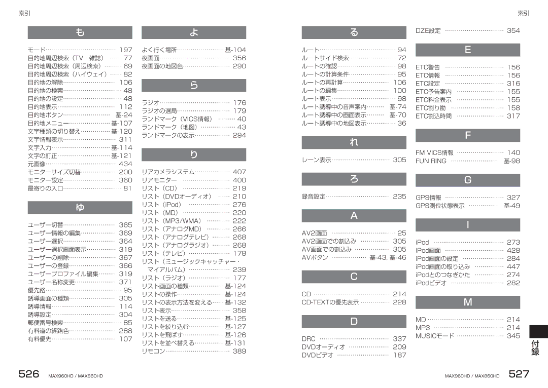 Clarion MAX960HD, MAX860HD manual ルートサイド検索, ルートの計算条件, ルートの再計算, ルート誘導中の音声案内, ルート誘導中の画面表示 