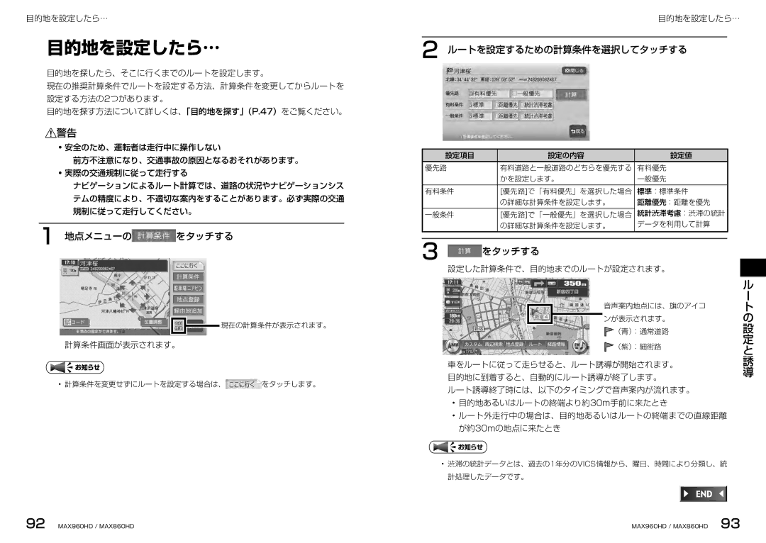 Clarion MAX860HD, MAX960HD manual 目的地を設定したら…, 地点メニューの をタッチする, ルートを設定するための計算条件を選択してタッチする 