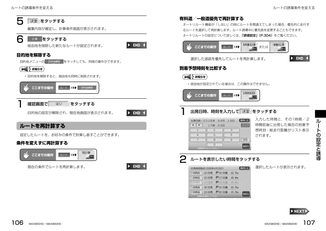 Clarion MAX960HD, MAX860HD manual ルートを再計算する, 目的地を解除する, 条件を変えずに再計算する, 有料道／一般道優先で再計算する, 到着予想時刻を比較する 