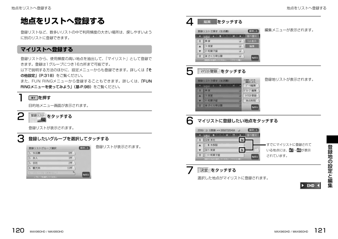 Clarion MAX960HD, MAX860HD manual 地点をリストへ登録する, マイリストへ登録する, をタッチする マイリストに登録したい地点をタッチする, 登録したいグループを選択してタッチする 