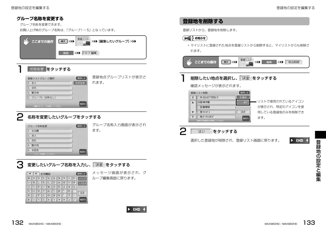 Clarion MAX960HD, MAX860HD manual 登録地を削除する, グループ名称を変更する, をタッチする 削除したい地点を選択し、, 名称を変更したいグループをタッチする, 変更したいグループ名称を入力し、 をタッチする 