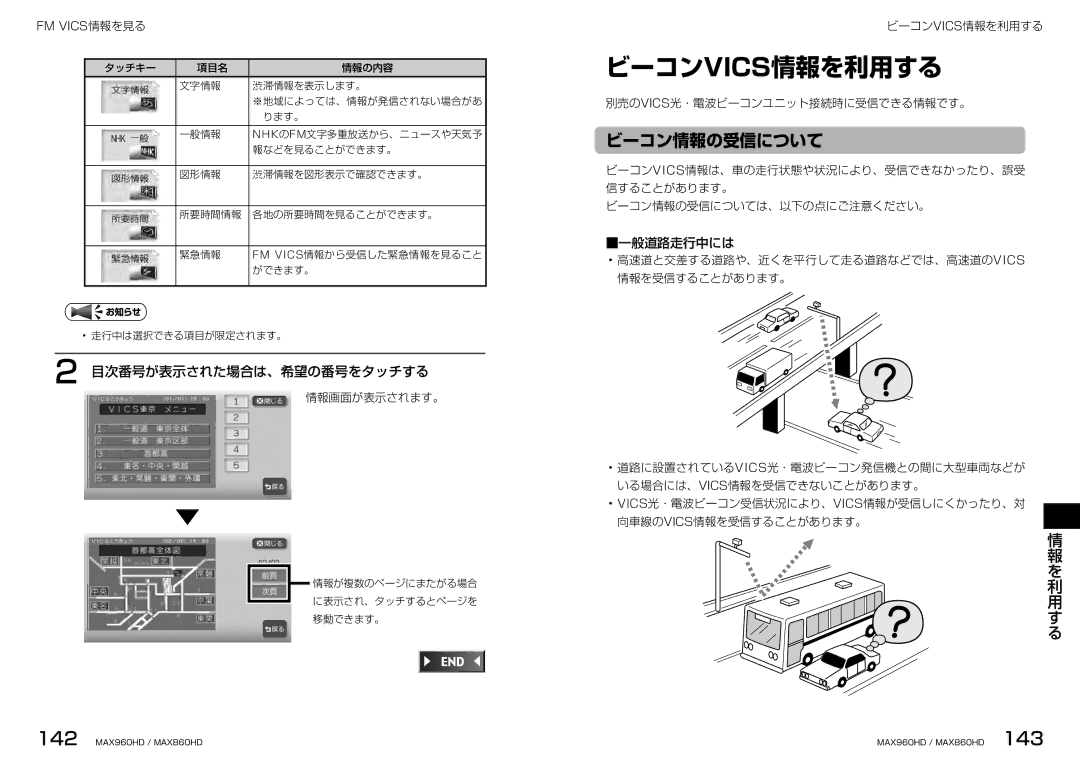 Clarion MAX960HD, MAX860HD manual ビーコンvics情報を利用する, ビーコン情報の受信について, 目次番号が表示された場合は、希望の番号をタッチする, 一般道路走行中には 