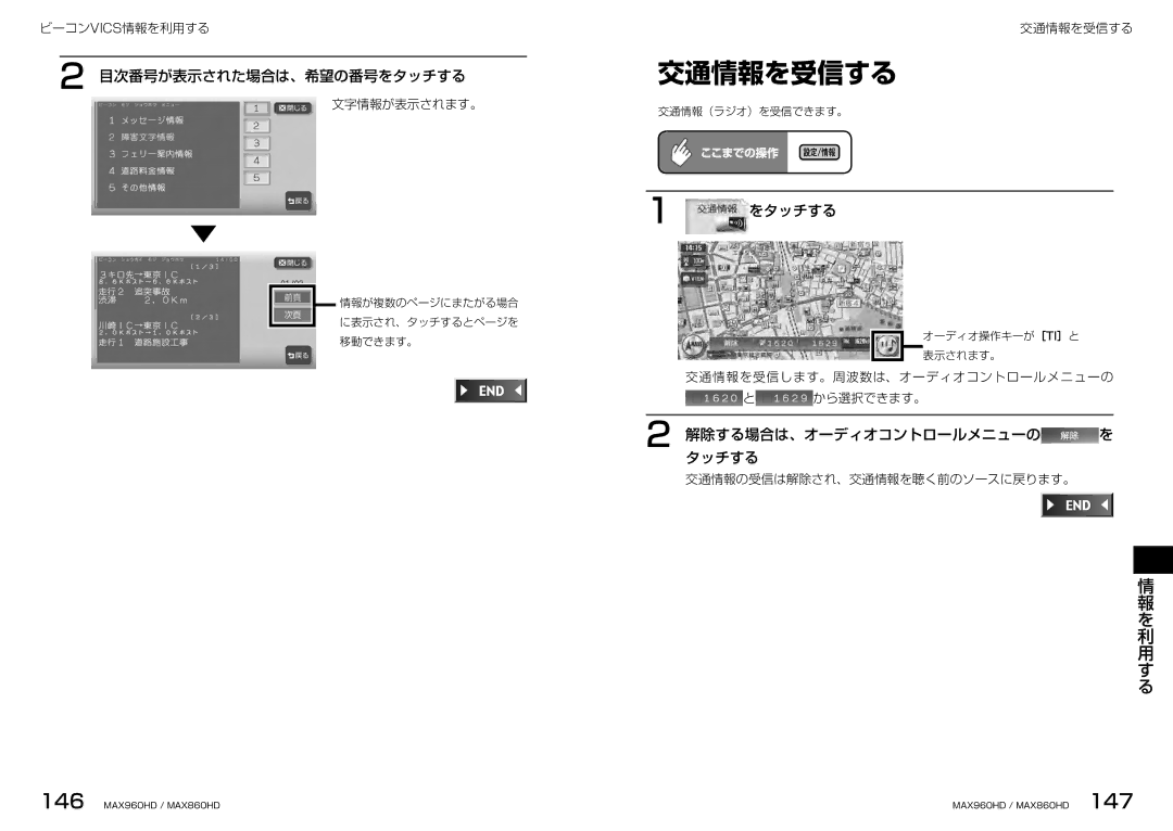 Clarion MAX960HD, MAX860HD manual 交通情報を受信する, タッチする解除する場合は、オーディオコントロールメニューの を 