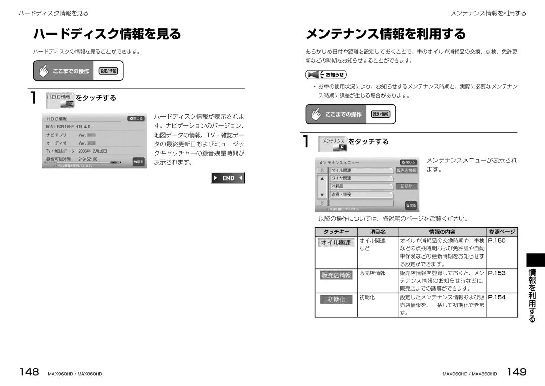 Clarion MAX860HD, MAX960HD manual ハードディスク情報を見る, メンテナンス情報を利用する, メンテナンスメニューが表示され ます。 以降の操作については、各説明のページをご覧ください。 