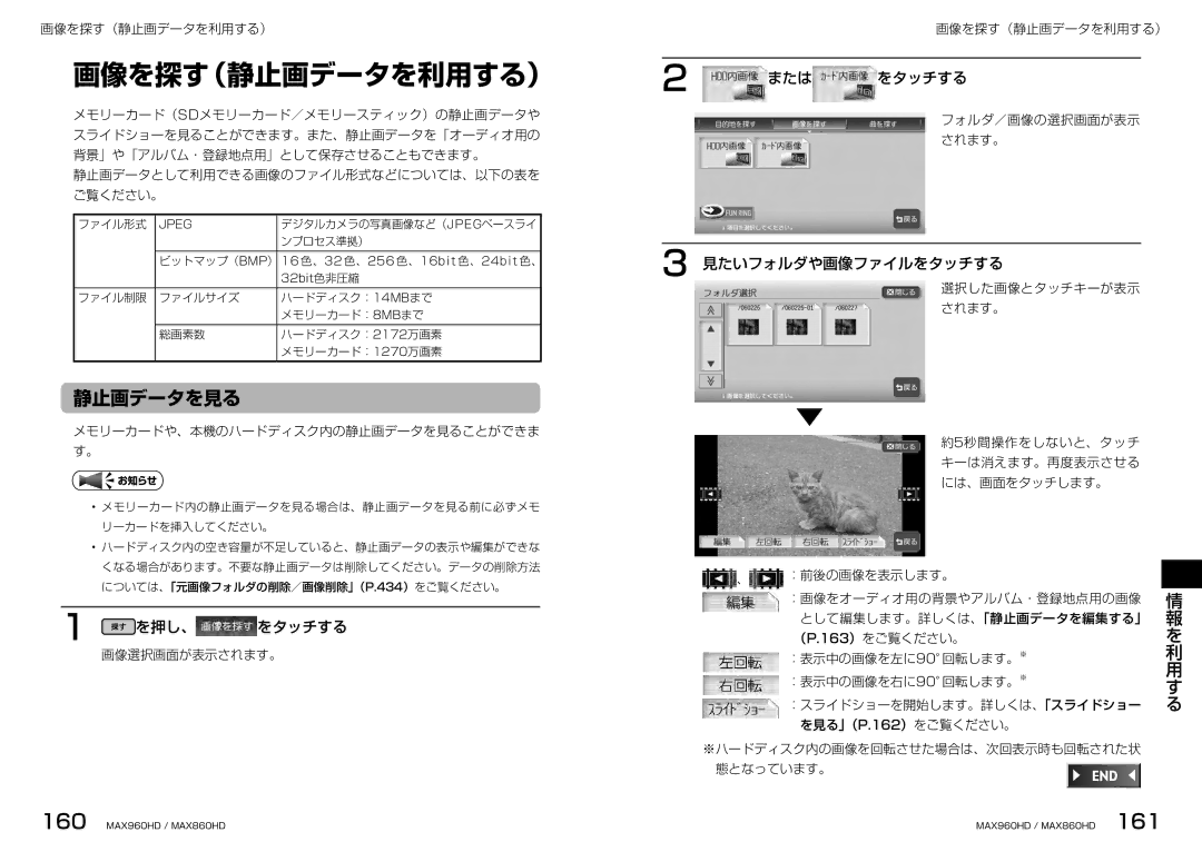 Clarion MAX860HD, MAX960HD manual 画像を探す（静止画データを利用する）, 静止画データを見る, を押し、 をタッチする, または をタッチする, 見たいフォルダや画像ファイルをタッチする 