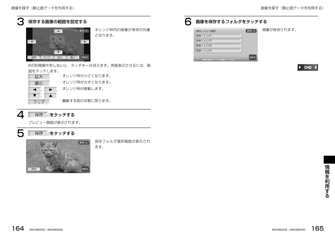 Clarion MAX860HD, MAX960HD manual 保存する画像の範囲を設定する 画像を保存するフォルダをタッチする, 画像を探す（静止画データを利用する）画像を探す（静止画データを利用する）, プレビュー画面が表示されます。 