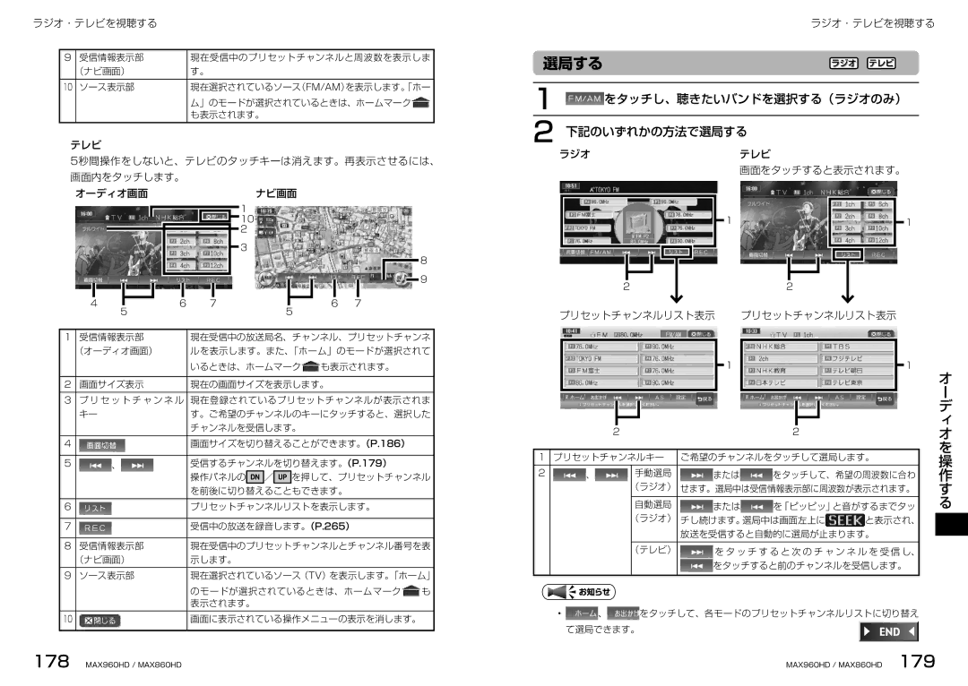 Clarion MAX860HD をタッチし、聴きたいバンドを選択する（ラジオのみ） 下記のいずれかの方法で選局する, ラジオ テレビ 画面をタッチすると表示されます。 プリセットチャンネルリスト表示 プリセットチャンネルリスト表示 