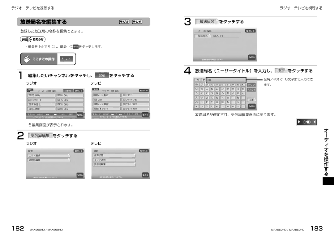 Clarion MAX860HD, MAX960HD manual 放送局名を編集する, 編集したいチャンネルをタッチし、 をタッチする, をタッチする 放送局名（ユーザータイトル）を入力し、 をタッチする 