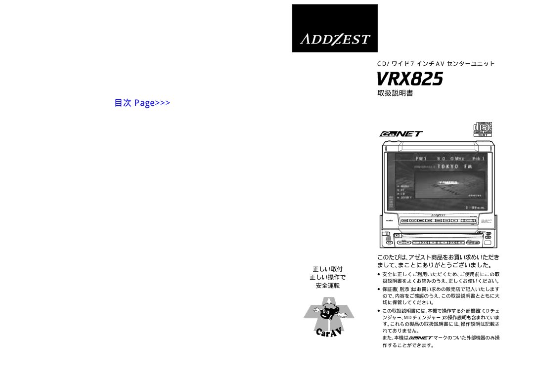 Clarion VRX825 manual 取扱説明書 