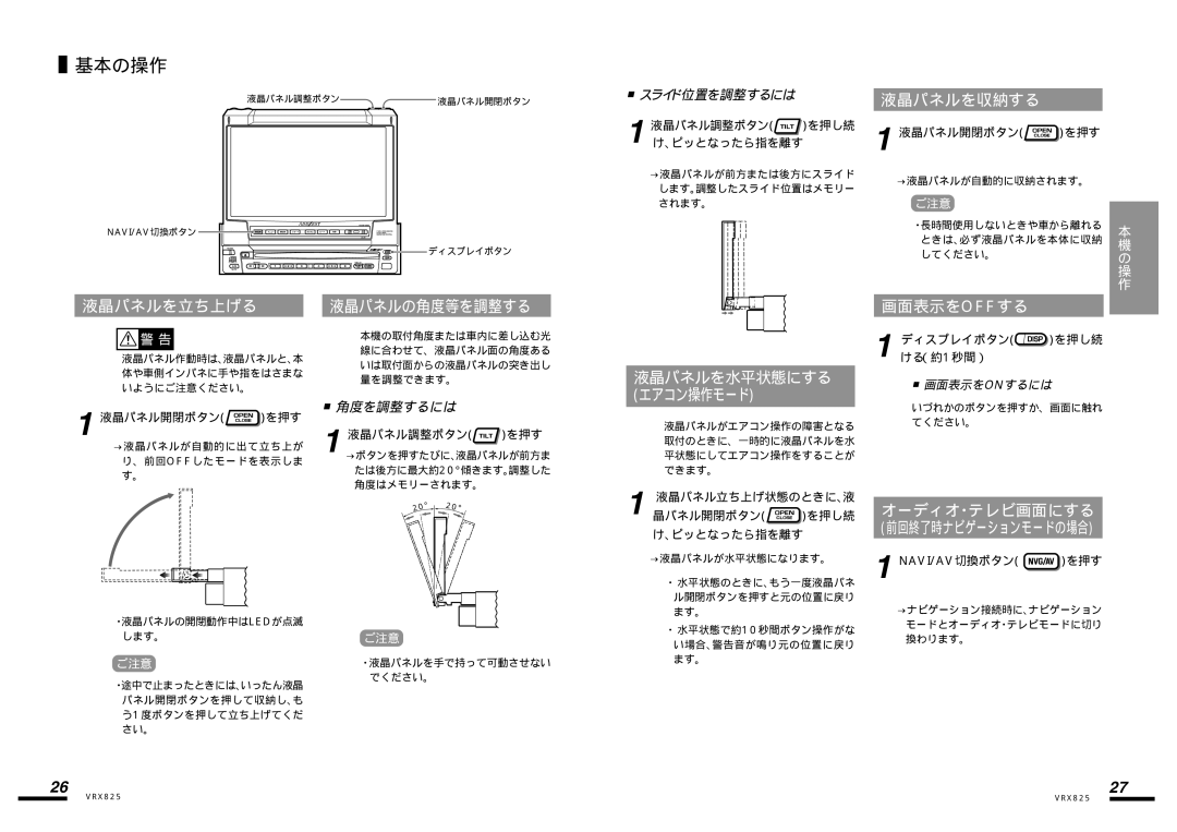 Clarion VRX825 manual 基本の操作 