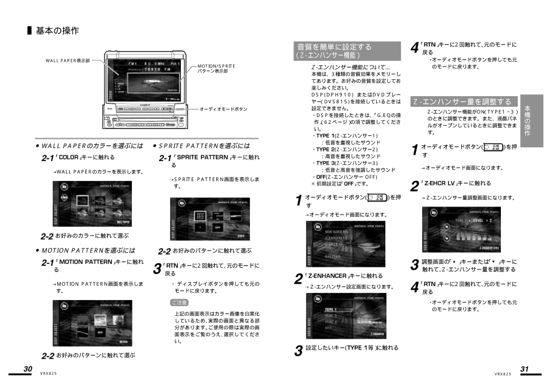 Clarion VRX825 manual 音質を簡単に設定する, エンハンサー量を調整する, エンハンサー機能について… 