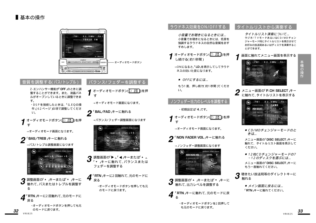 Clarion VRX825 manual タイトルリストから演奏する, バランス/フェダーを調整する, ラウドネス効果をon/Offする 