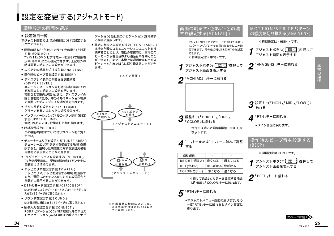 Clarion VRX825 manual 設定を変更するアジャストモード, 環境設定の画面を選ぶ 画面の明るさ・色あい・色の濃, 操作時のビープ音を設定する 