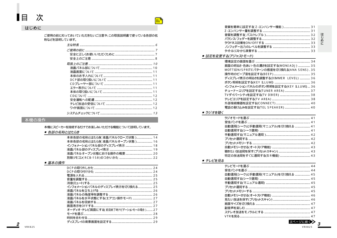 Clarion VRX825 manual 各部の名称とはたらき, 基本の操作, 設定を変更するアジャストモード, ラジオを聴く, テレビを見る 