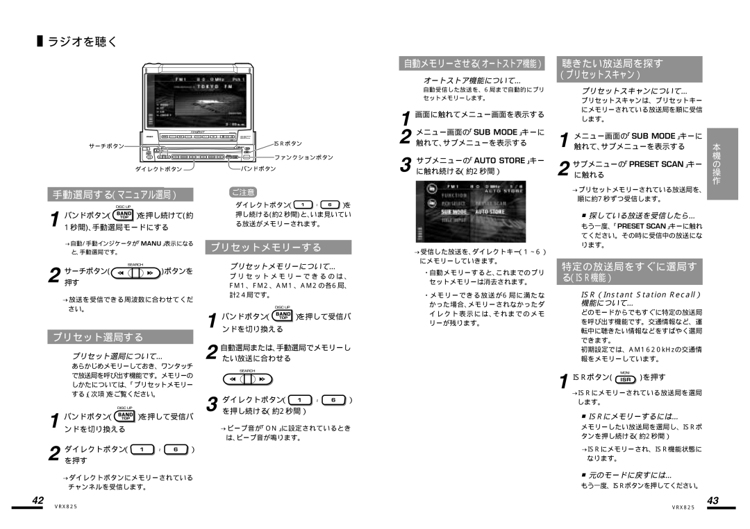 Clarion VRX825 manual ラジオを聴く, 聴きたい放送局を探す, プリセット選局する, プリセットメモリーする, 特定の放送局をすぐに選局す 