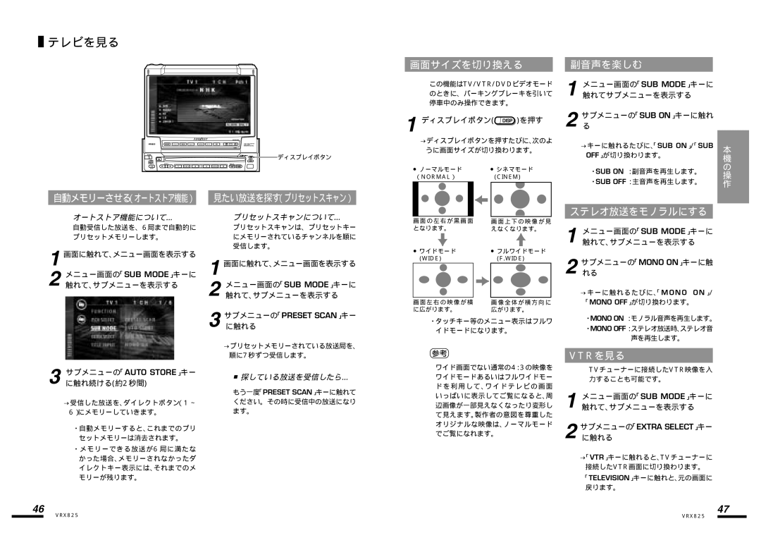 Clarion VRX825 manual テレビを見る, 画面サイズを切り換える, 副音声を楽しむ, ステレオ放送をモノラルにする, 自動メモリーさせる（オートストア機能） 見たい放送を探す（プリセットスキャン） 