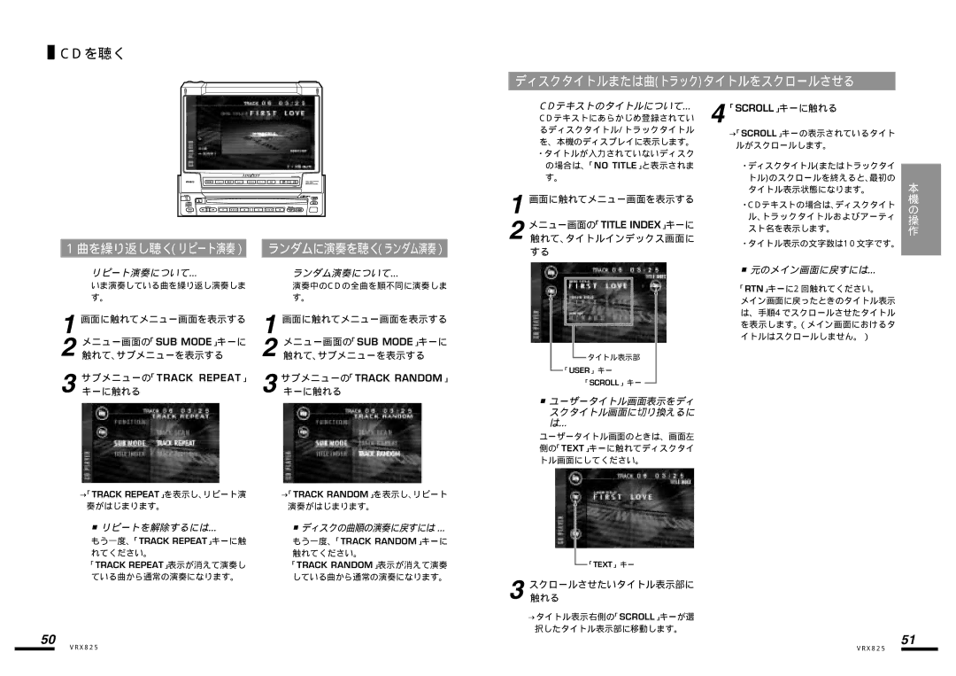 Clarion VRX825 manual リピート演奏について … ランダム演奏について …, 画面に触れてメニュー画面を表示する メニュー画面の「 Sub Mode」キーに 触れて、サブメニューを表示する, Cdテキストのタイトルについて… 