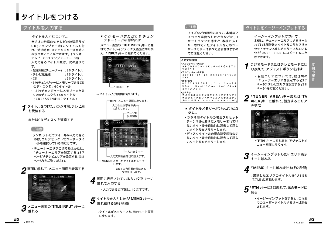 Clarion VRX825 manual タイトルをつける, タイトルを入力する 