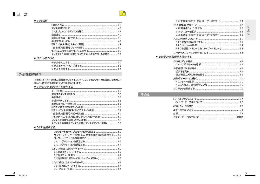 Clarion VRX825 manual タイトルをつける, その他の外部機器を操作する, Cd/Mdチェンジャーを操作する, Dspを操作する 