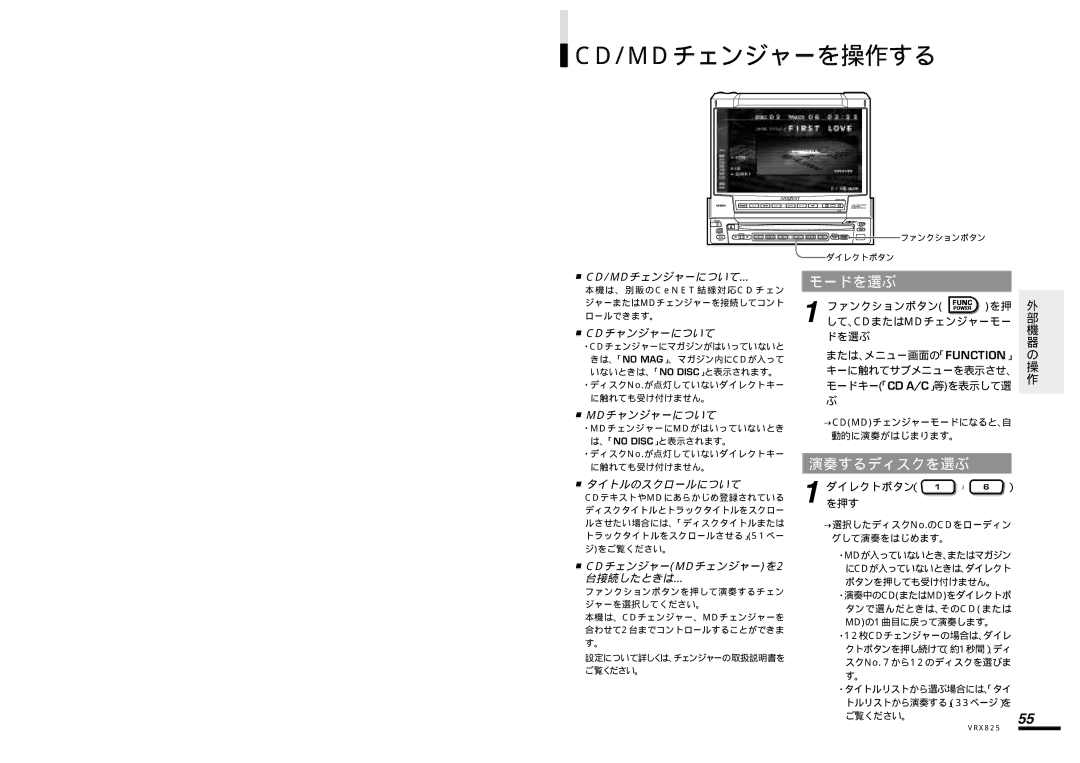 Clarion VRX825 manual Cd/Mdチェンジャーを操作する, 演奏するディスクを選ぶ 