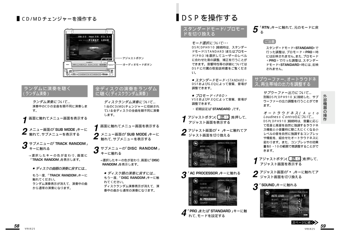 Clarion VRX825 manual Dspを操作する, スタンダードモード/プロモー ドを切り換える, ランダムに演奏を聴く, 全ディスクの演奏をランダム, サブウーファー、オートラウドネ ス、再生帯域の出力を調整する 