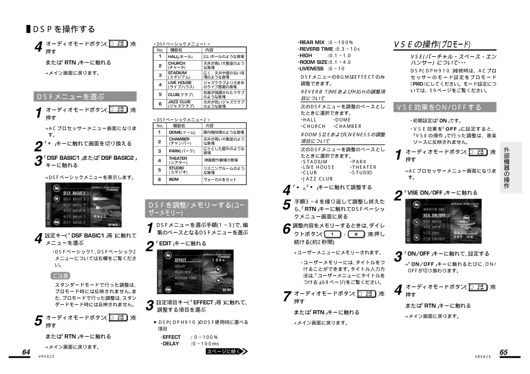 Clarion VRX825 manual Dsfメニューを選ぶ, Dsfを調整/メモリーするユー, Vseバーチャル・スペース・エン ハンサー について･･･, ザーメモリー 