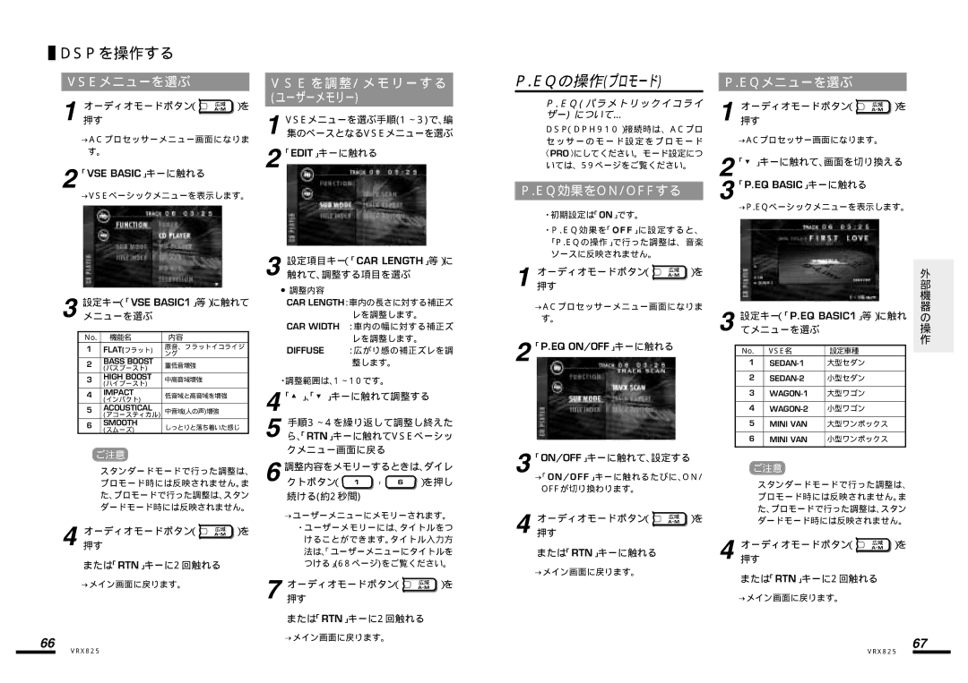 Clarion VRX825 manual Vseメニューを選ぶ, E を調整/ メモリーする, Q パラメトリックイコライ ザー について… 