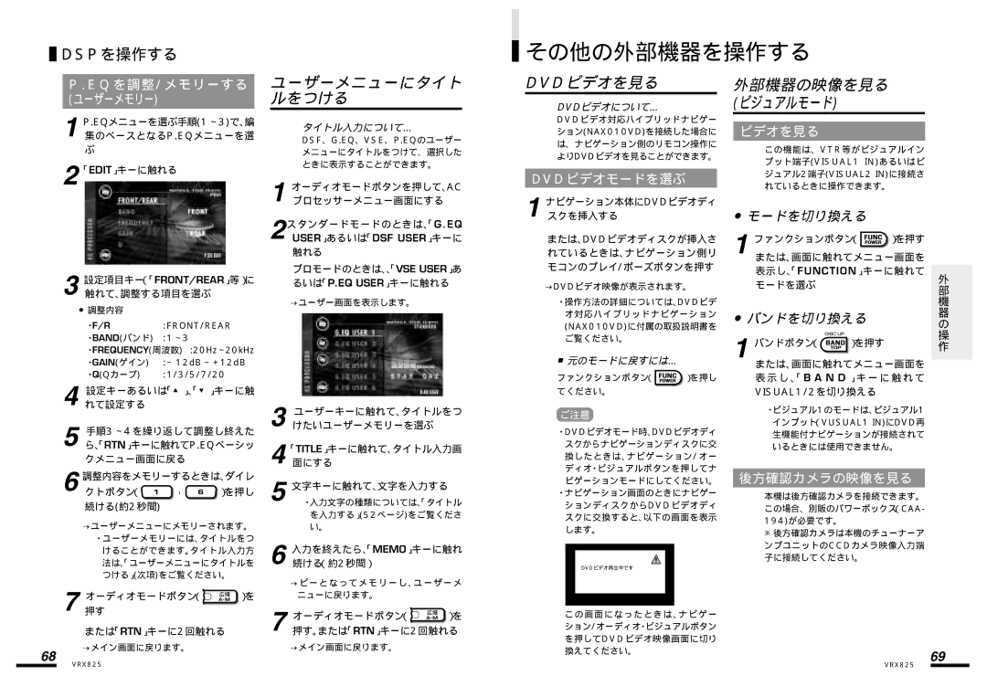 Clarion VRX825 manual その他の外部機器を操作する, Dvdビデオモードを選ぶ, ビデオを見る, 後方確認カメラの映像を見る, Dvdビデオについて… 