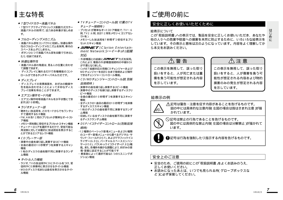 Clarion VRX825 manual 主な特長, ご使用の前に, 安全に正しくお使いいただくために 