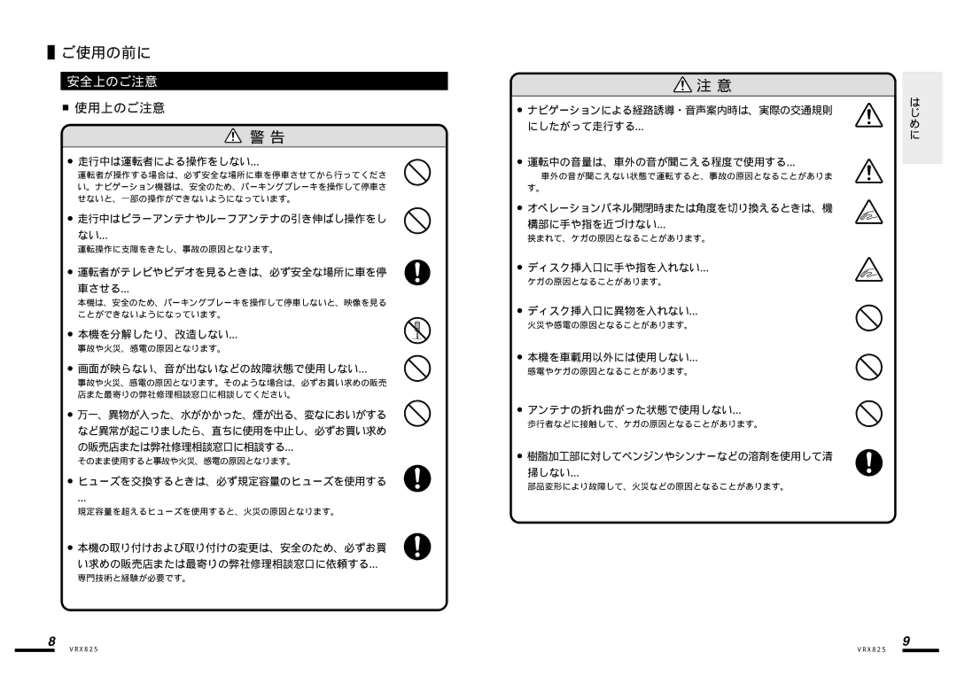 Clarion VRX825 manual ご使用の前に, 安全上のご注意 