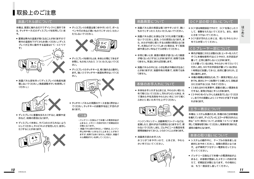 Clarion VRX825 manual 取扱上のご注意 