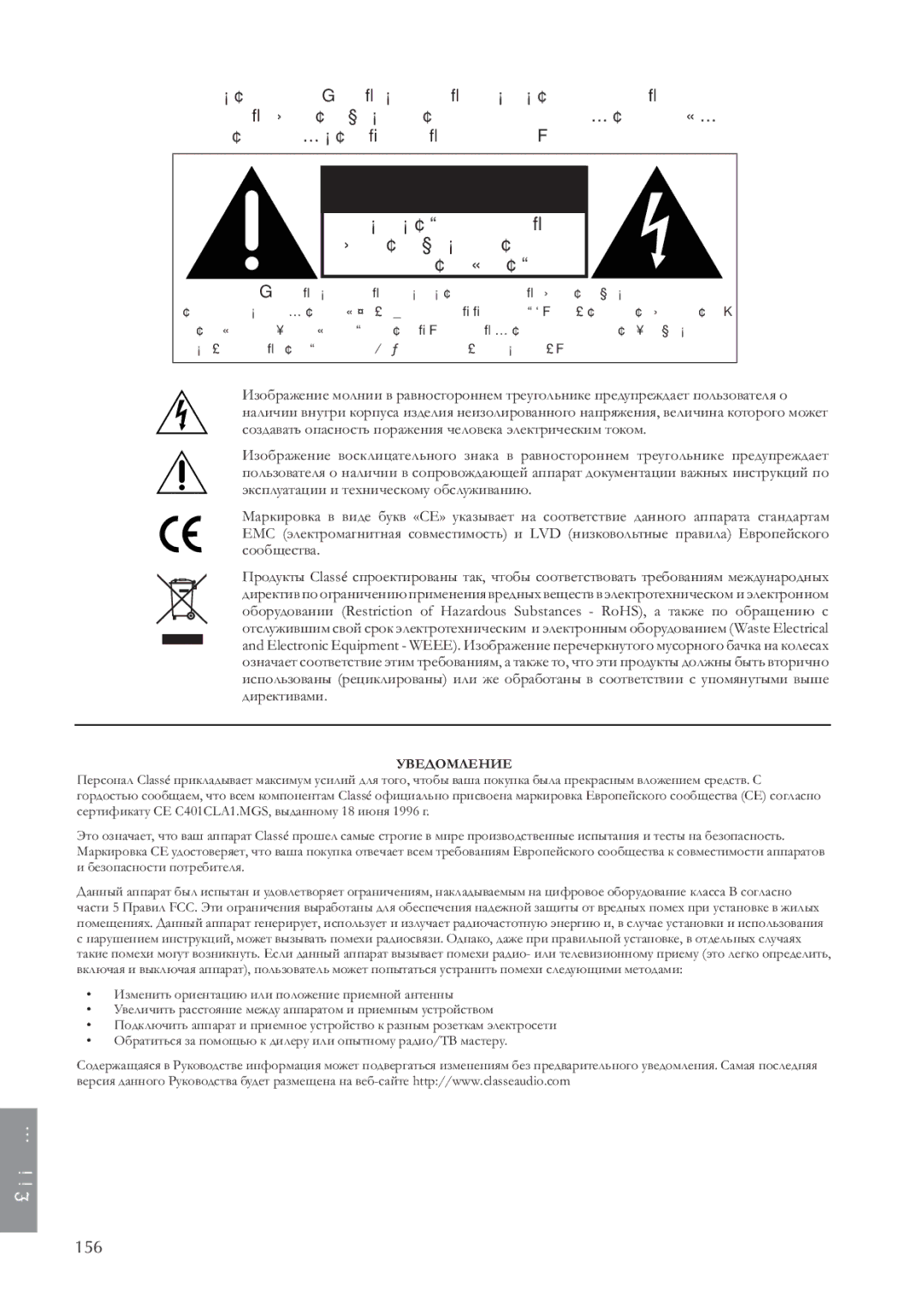 Classe Audio CA-5100 owner manual Внимание, 156 