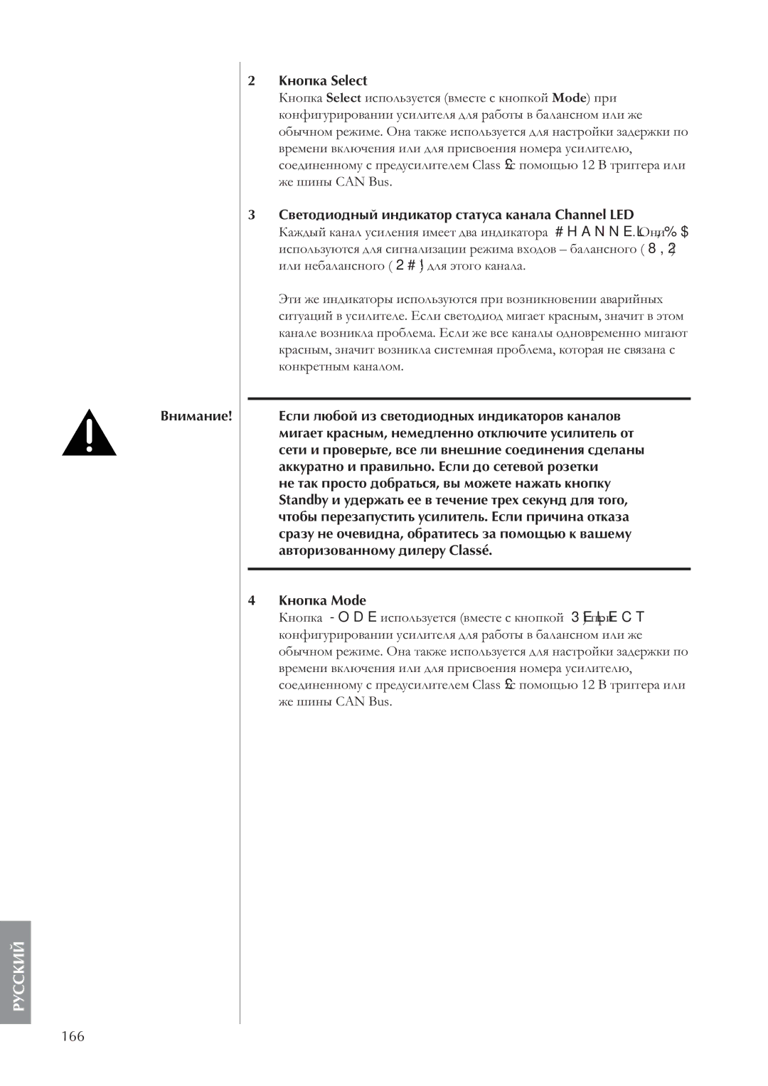 Classe Audio CA-5100 owner manual Внимание 