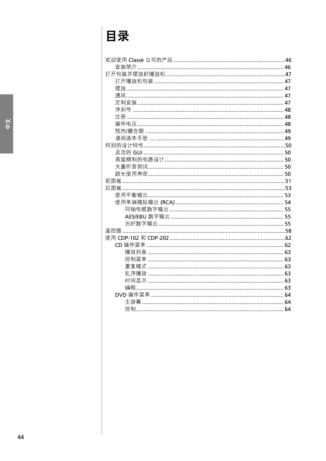 Classe Audio CDP-102 owner manual 光纤数字输出 遥控器 