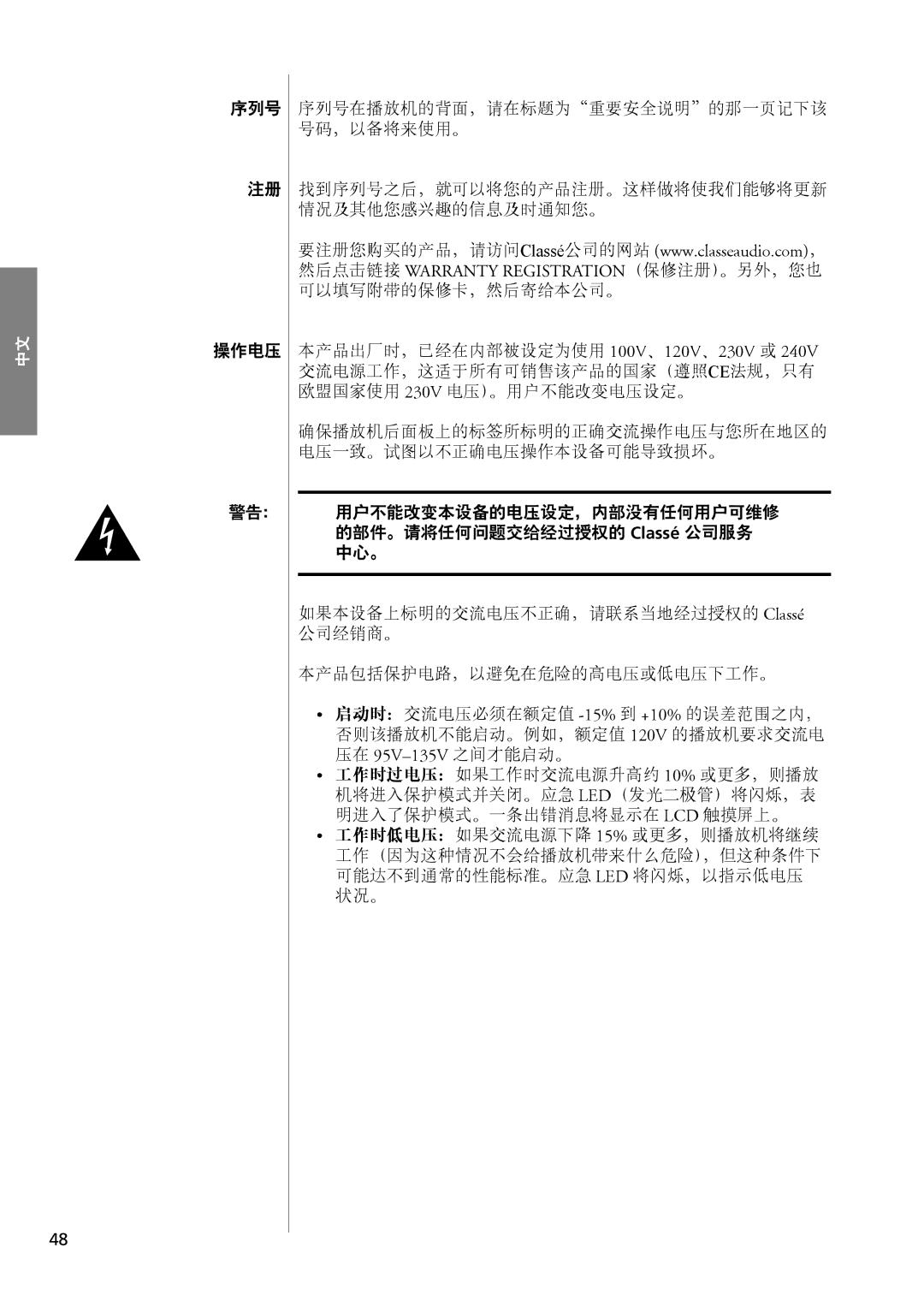 Classe Audio CDP-102 owner manual 序列号 序列号在播放机的背面，请在标题为重要安全说明的那一页记下该 号码，以备将来使用。, 警告：, 中心。 