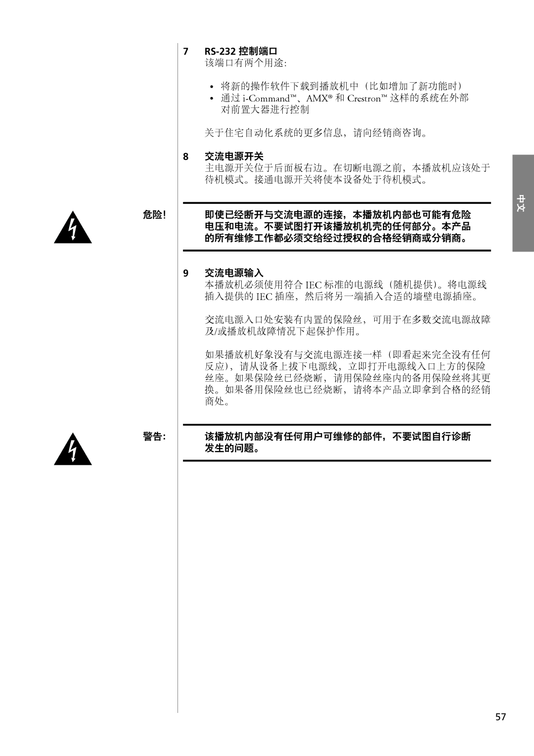 Classe Audio CDP-102 owner manual 交流电源开关, 危险！, 交流电源输入, 交流电源入口处安装有内置的保险丝，可用于在多数交流电源故障 或播放机故障情况下起保护作用。, 发生的问题。 