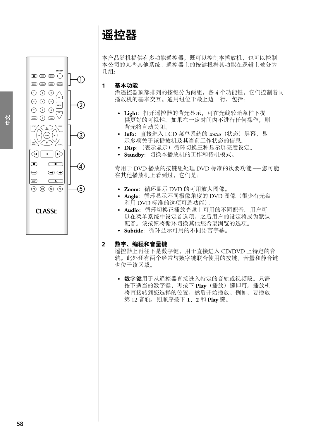 Classe Audio CDP-102 owner manual 遥控器, 基本功能, Subtitle ：循环显示可用的不同语言字幕。, 数字、编程和音量键, 12 音轨，则顺序按下 