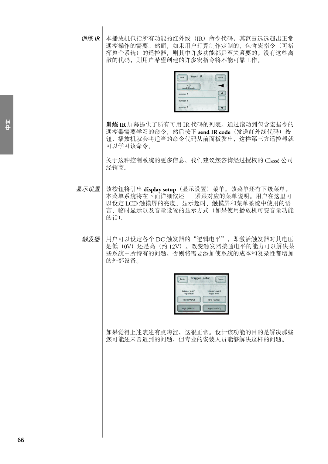 Classe Audio CDP-102 owner manual 关于这种控制系统的更多信息，我们建议您咨询经过授权的 Classé 公司 经销商。 