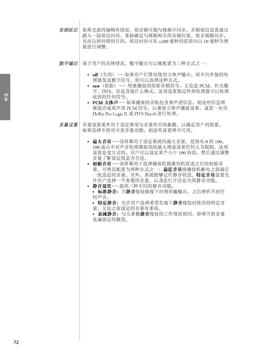 Classe Audio CDP-102 owner manual 数字输出 基于用户的具体情况，数字输出可以被配置为三种方式之一：, 最大音量--该屏幕用于设定系统的最大音量，范围从 0 到, 静音设置 --提供三种不同的静音功能。 