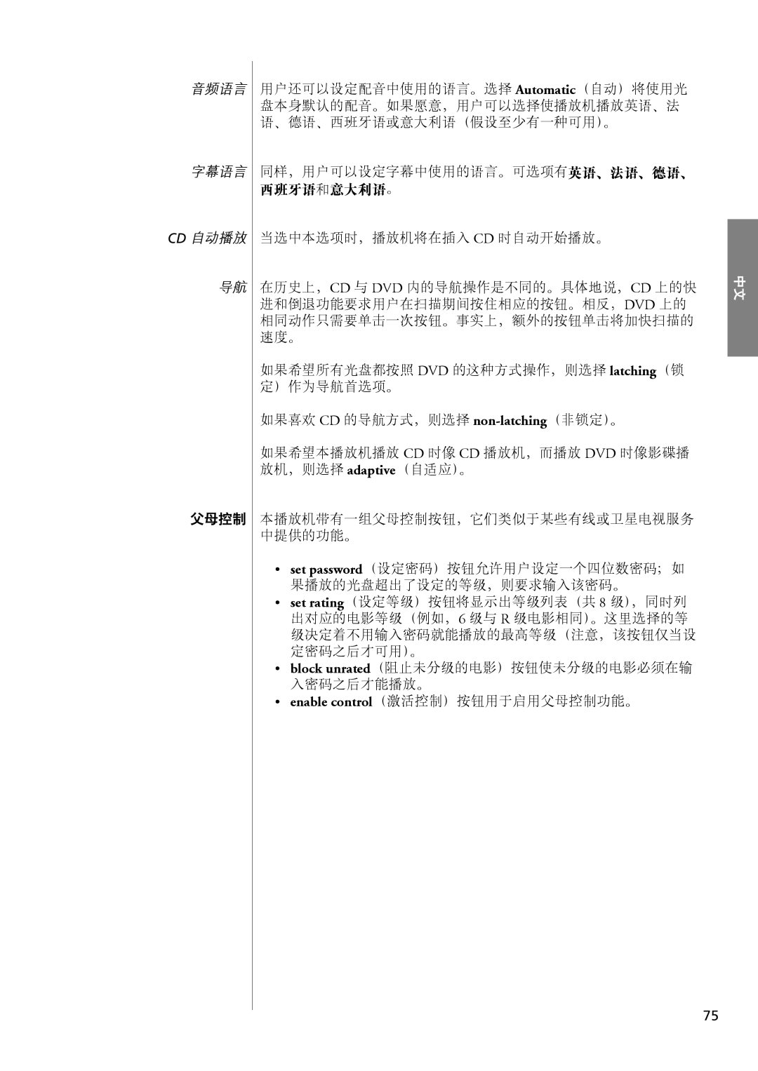 Classe Audio CDP-102 owner manual 字幕语言 同样，用户可以设定字幕中使用的语言。可选项有英语、法语、德语、, 西班牙语和意大利语, Cd 自动播放 当选中本选项时，播放机将在插入 Cd 时自动开始播放。 