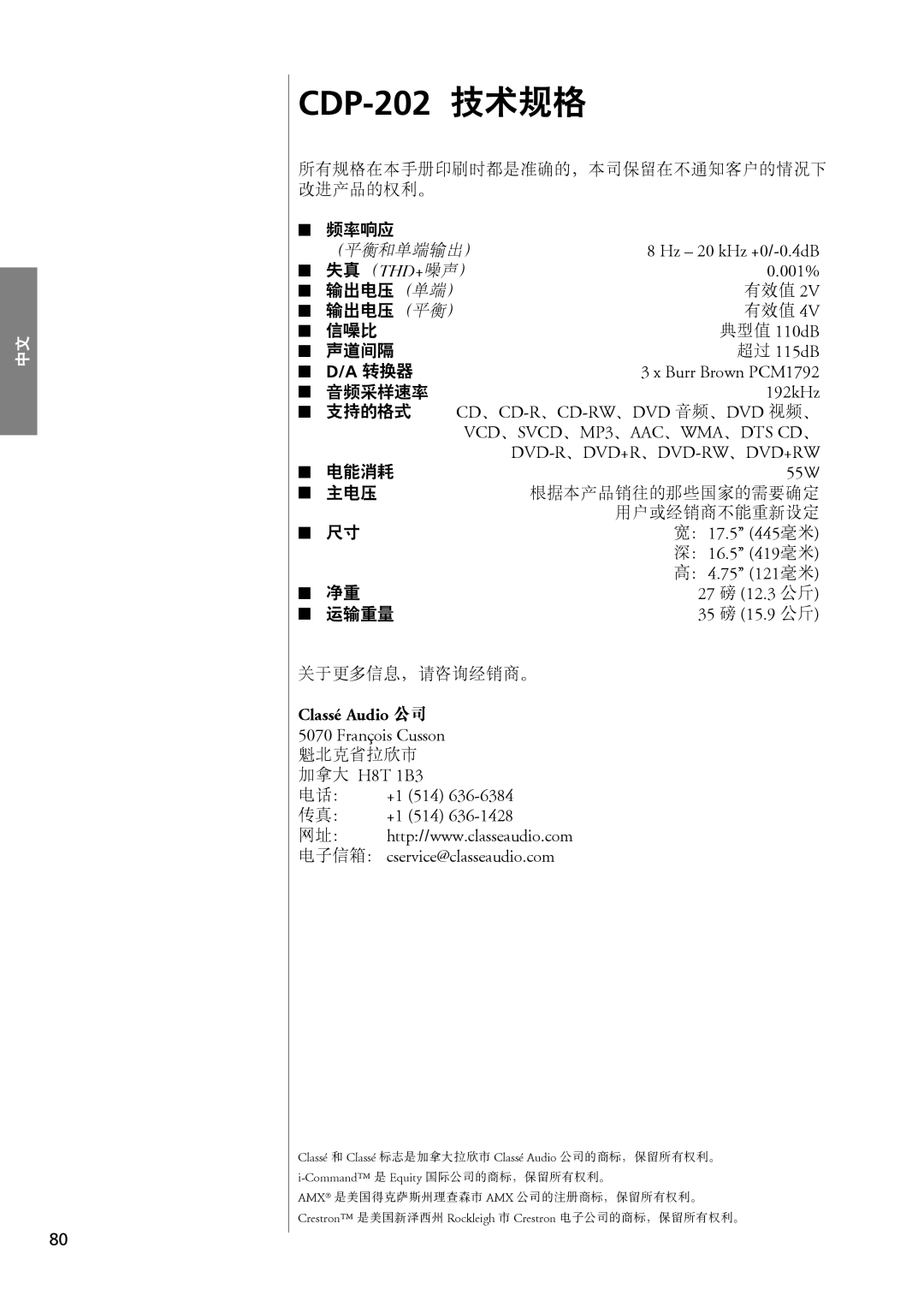 Classe Audio CDP-102 owner manual CDP-202 技术规格 