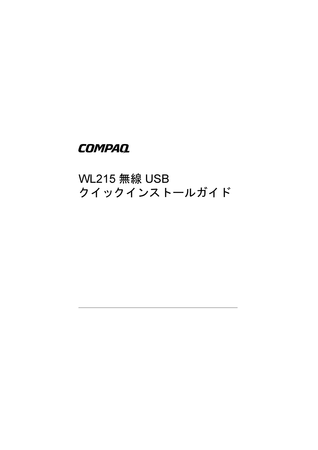 Compac Industries WL215 manual クイックインストールガイド 