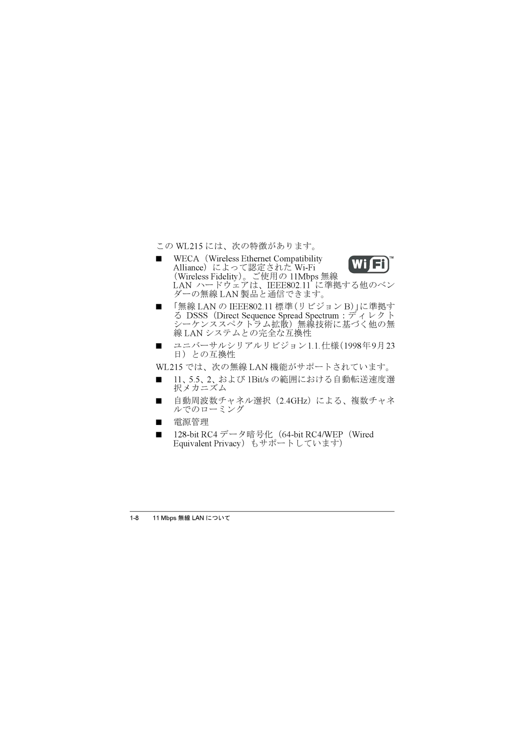 Compac Industries manual この WL215 には、次の特徴があります。, LAN ハードウェアは、IEEE802.11 に準拠する他のベン ダーの無線 LAN 製品と通信できます。, 電源管理 