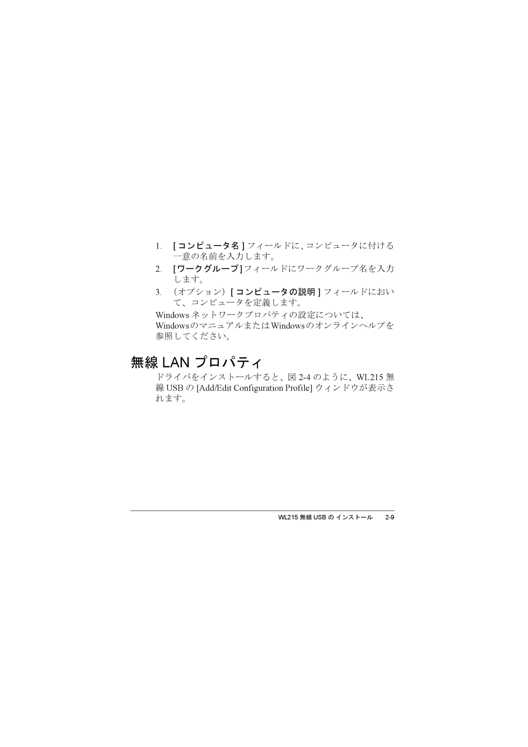 Compac Industries WL215 manual 無線 Lan プロパティ 