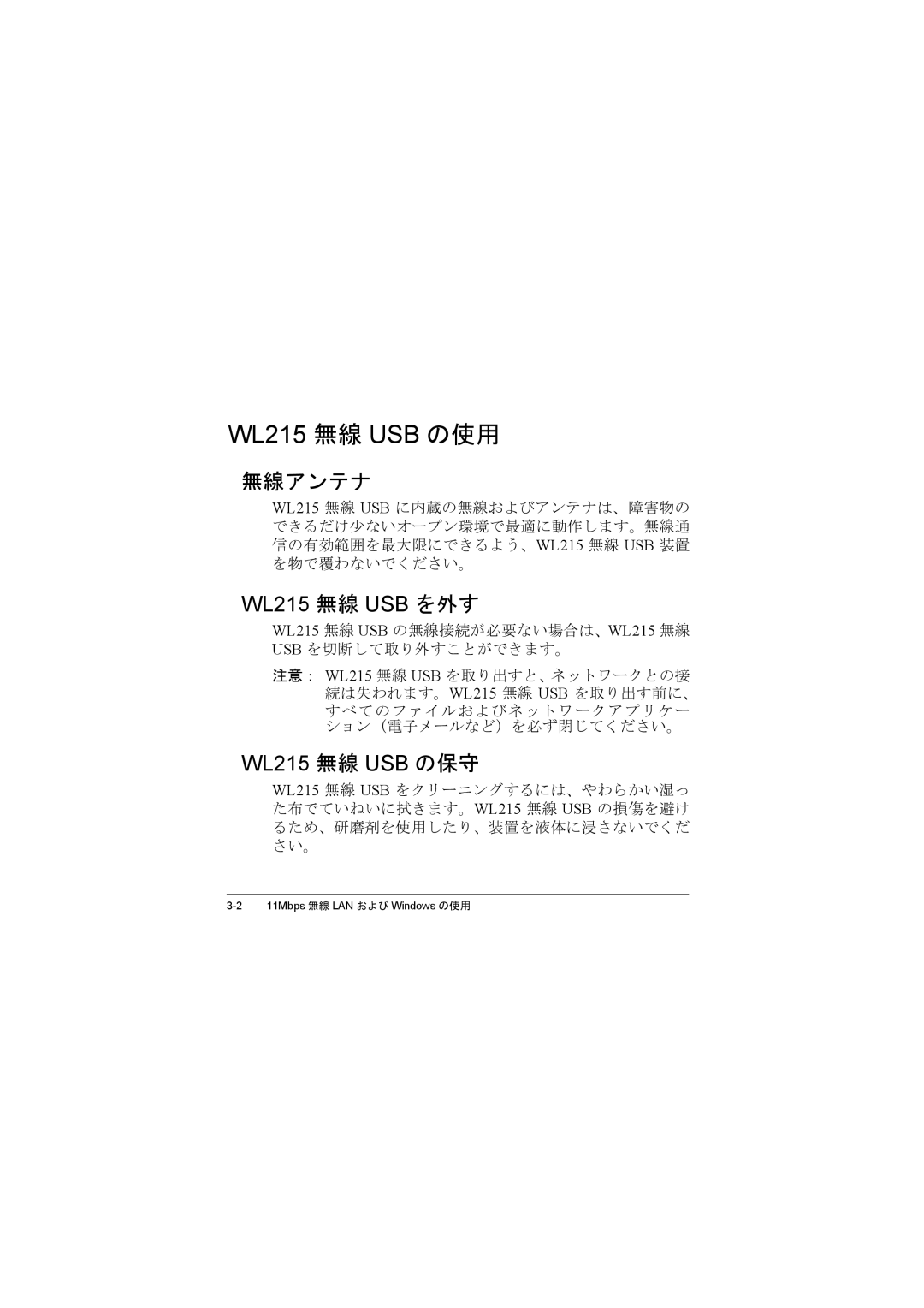 Compac Industries manual 無線アンテナ, WL215 無線 USB の無線接続が必要ない場合は、WL215 無線 USB を切断して取り外すことができます。 