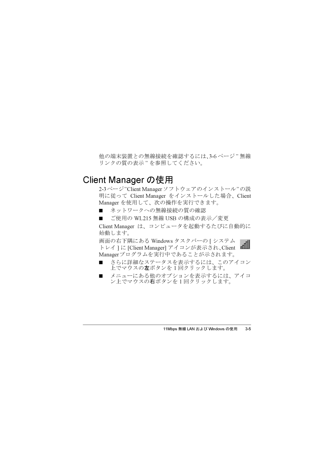 Compac Industries WL215 manual Client Manager の使用, 他の端末装置との無線接続を確認するには、3-6ページ 無線 リンクの質の表示 を参照してください。 