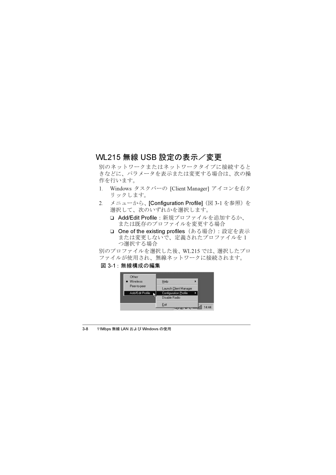 Compac Industries manual WL215 無線 USB 設定の表示／変更, 1：無線構成の編集 