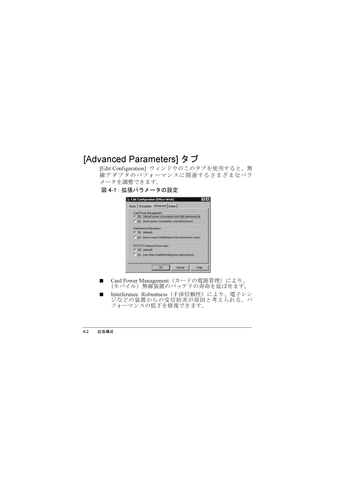 Compac Industries WL215 manual Advanced Parameters タブ 